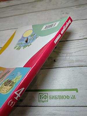 Литературное чтение 4 класс Часть 1