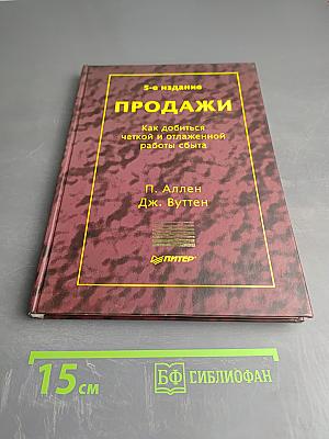 ПРОДАЖИ: Как добиться четкой и отлаженной работы сбыта