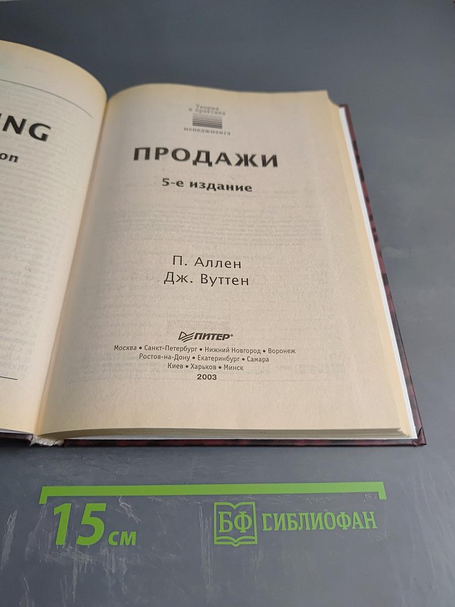 ПРОДАЖИ: Как добиться четкой и отлаженной работы сбыта