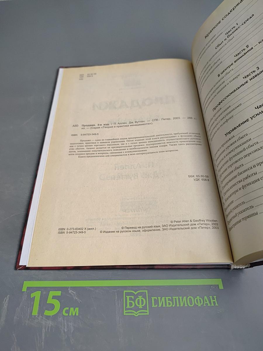 ПРОДАЖИ: Как добиться четкой и отлаженной работы сбыта