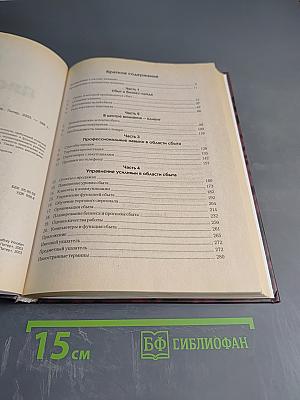 ПРОДАЖИ: Как добиться четкой и отлаженной работы сбыта