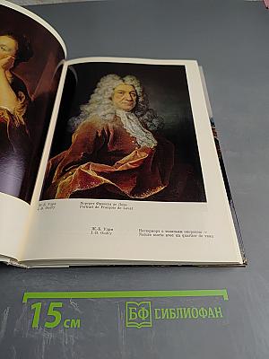 Французская живопись XVIII века в Эрмитаже. Научный каталог