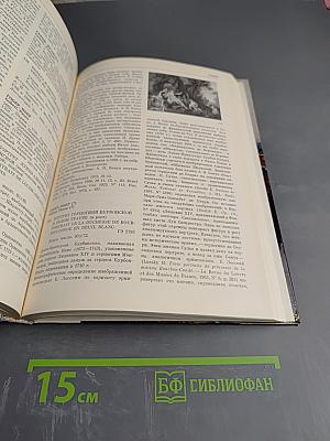 Французская живопись XVIII века в Эрмитаже. Научный каталог