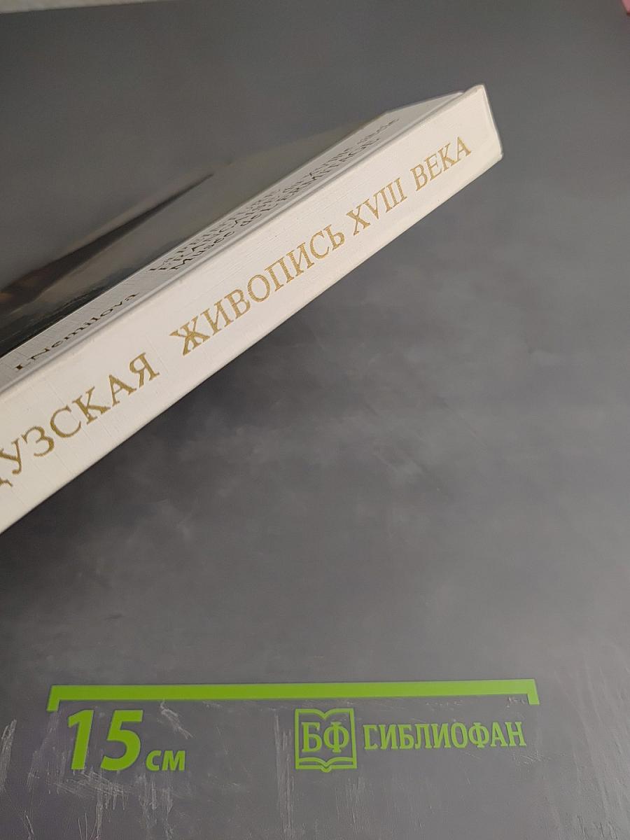 Французская живопись XVIII века в Эрмитаже. Научный каталог