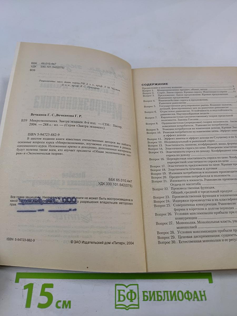 Микроэкономика. Пособие для подготовки к экзамену