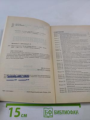 Микроэкономика. Пособие для подготовки к экзамену