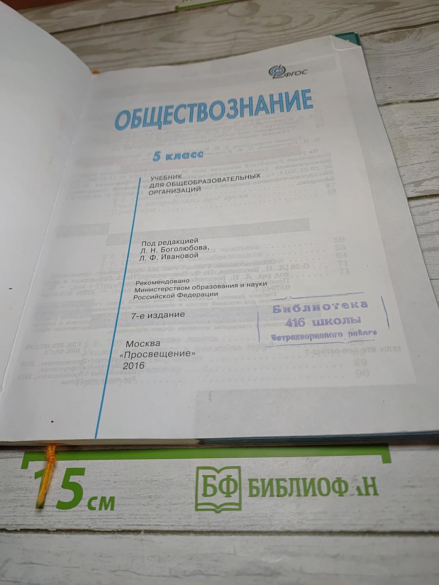 Обществознание для 5 класса