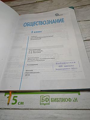 Обществознание для 5 класса