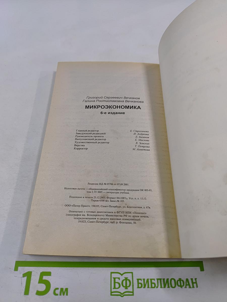 Микроэкономика. Пособие для подготовки к экзамену