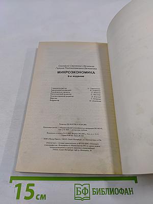 Микроэкономика. Пособие для подготовки к экзамену