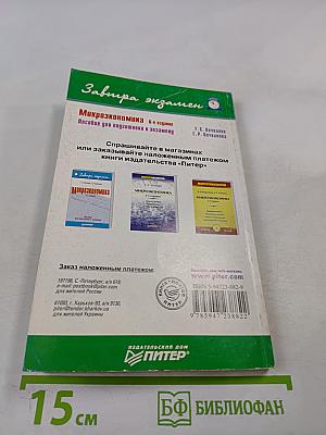 Микроэкономика. Пособие для подготовки к экзамену