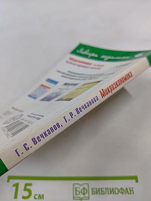 Микроэкономика. Пособие для подготовки к экзамену