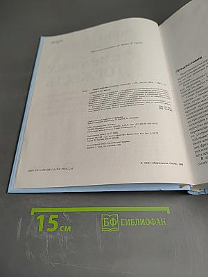 Энциклопедия Семейных Торжеств