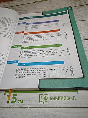 Обществознание для 5 класса