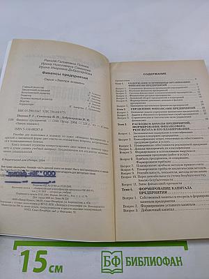 Финансы предприятий. Пособие для подготовки к экзамену