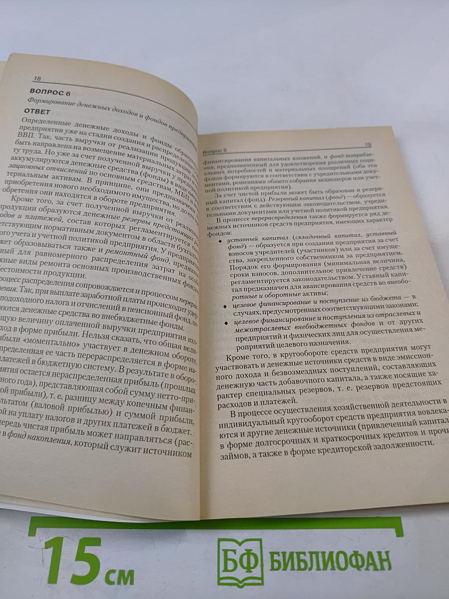 Финансы предприятий. Пособие для подготовки к экзамену