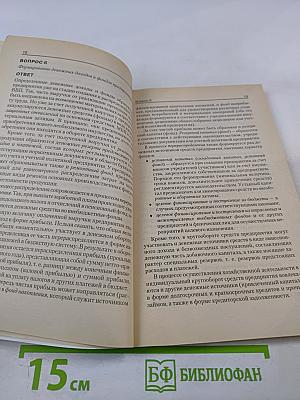 Финансы предприятий. Пособие для подготовки к экзамену