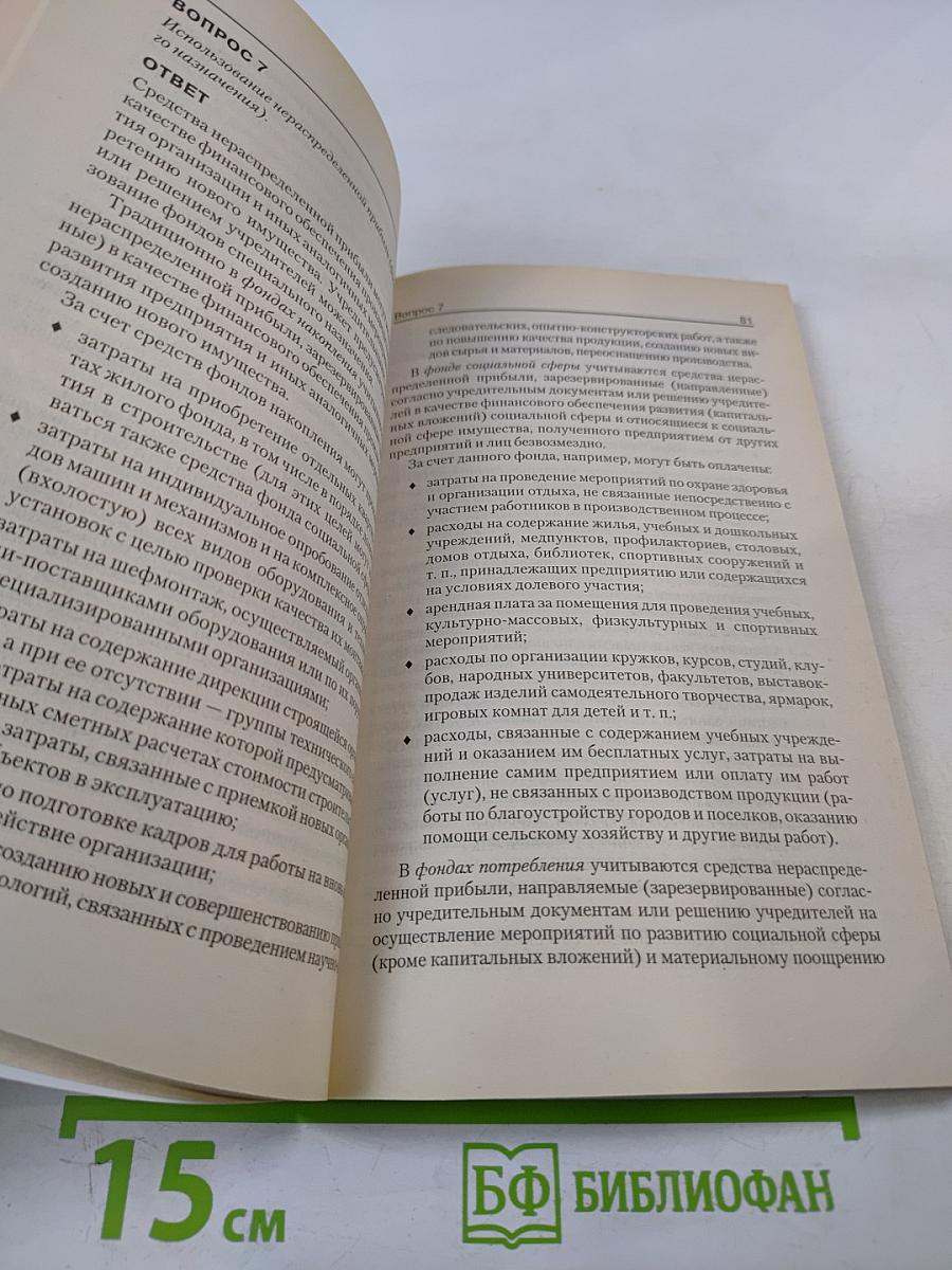 Финансы предприятий. Пособие для подготовки к экзамену