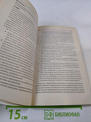 Финансы предприятий. Пособие для подготовки к экзамену