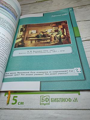 Обществознание для 5 класса