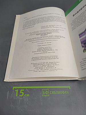 Отчего? Почему? и Зачем?