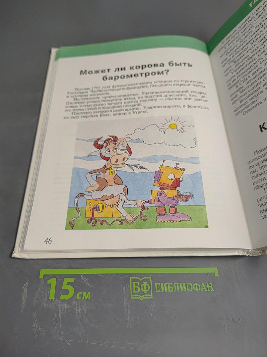 Отчего? Почему? и Зачем?