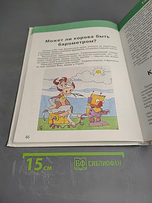 Отчего? Почему? и Зачем?