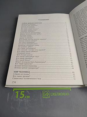 Отчего? Почему? и Зачем?