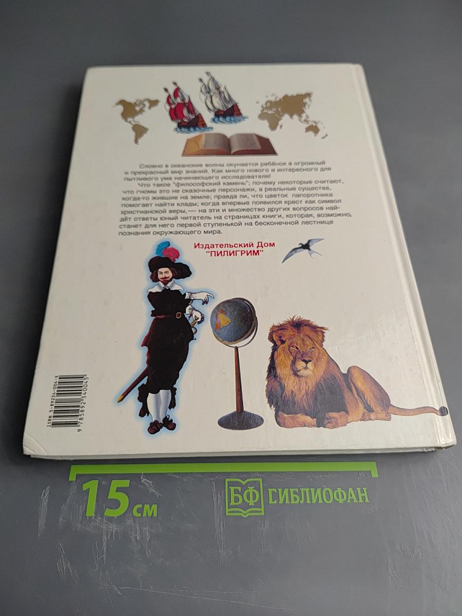 Отчего? Почему? и Зачем?