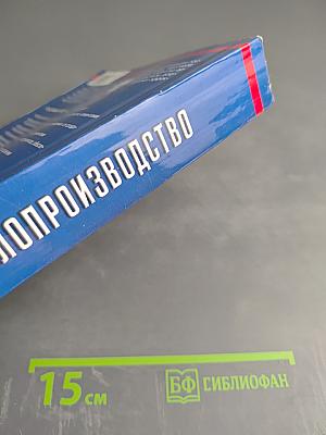 Делопроизводство. Образцы, документы. Организация и технология работы