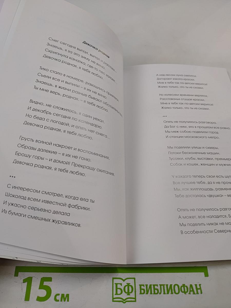 Я иду, я читаю по буграм: Стихи, песни, дневники