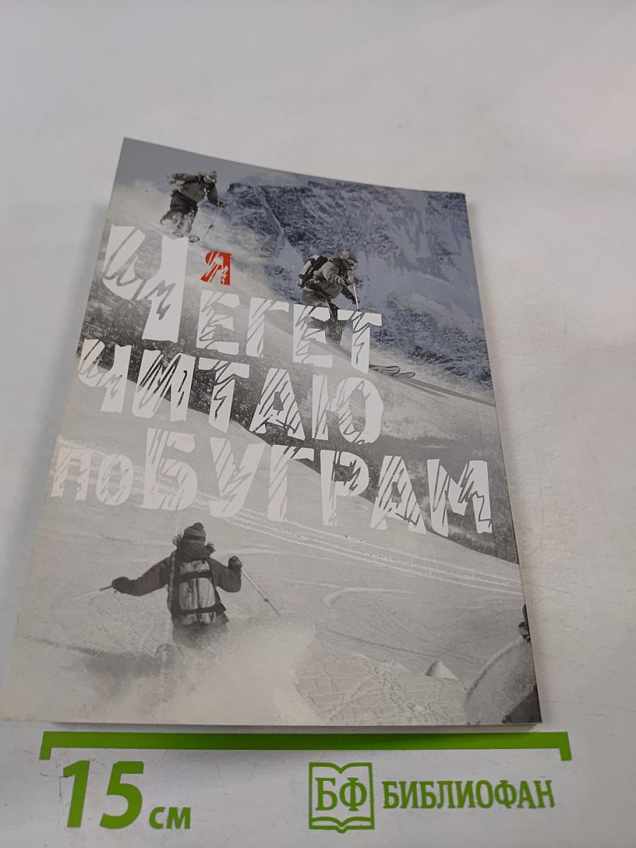 Я иду, я читаю по буграм: Стихи, песни, дневники