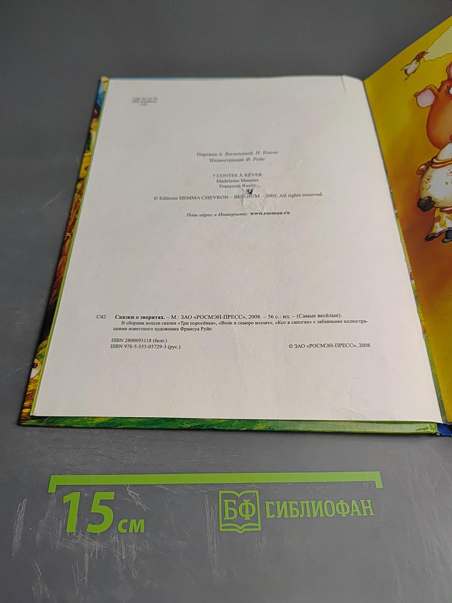 Самые веселые Сказки о Зверятах