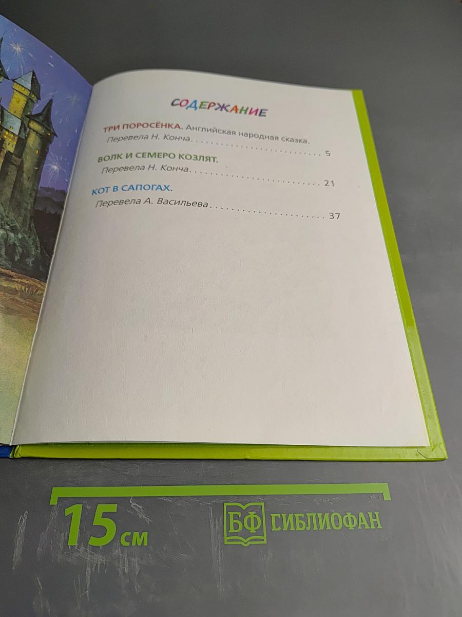 Самые веселые Сказки о Зверятах