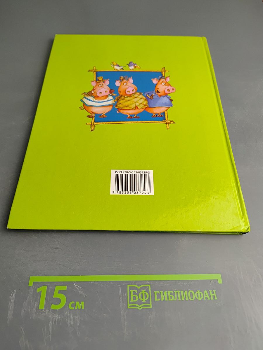 Самые веселые Сказки о Зверятах