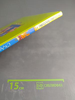 Самые веселые Сказки о Зверятах