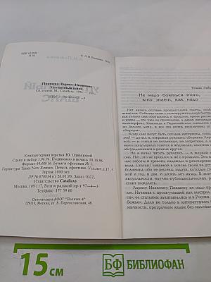 Упущенный шанс