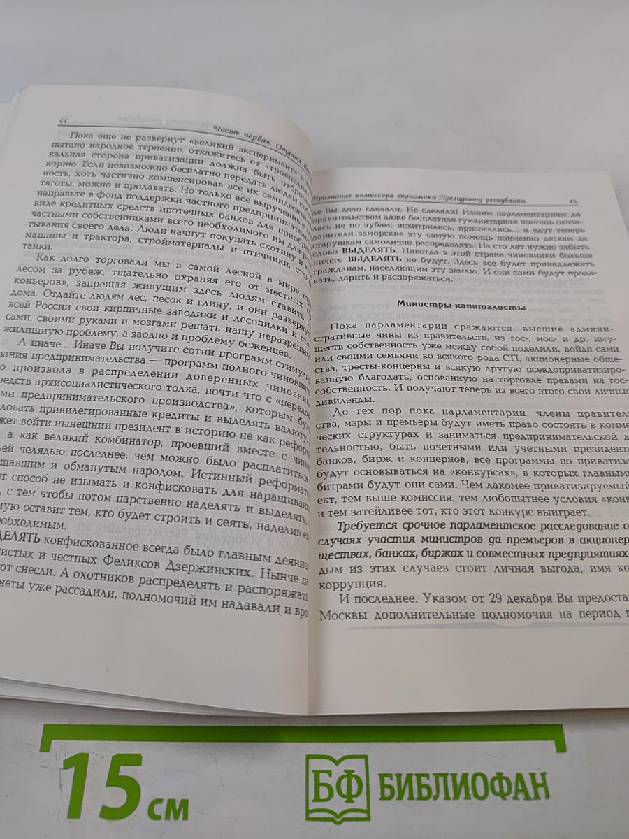 Упущенный шанс