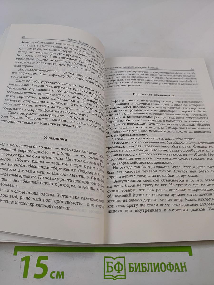 Упущенный шанс