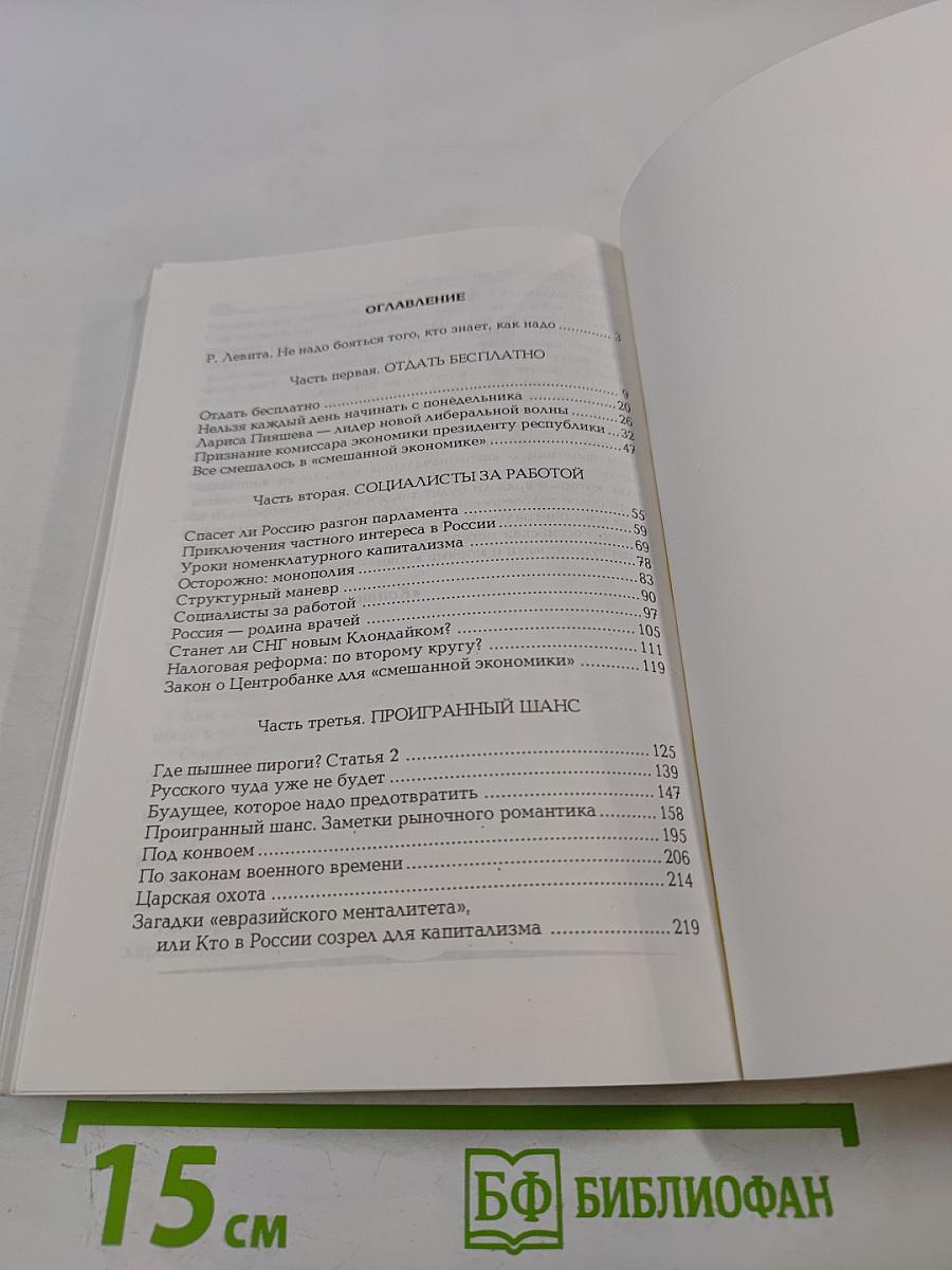 Упущенный шанс