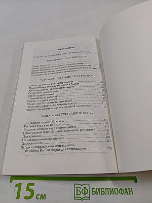 Упущенный шанс