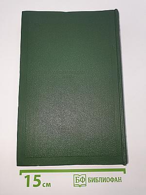 Литературно-критические статьи и речи. Биографические очерки и заметки