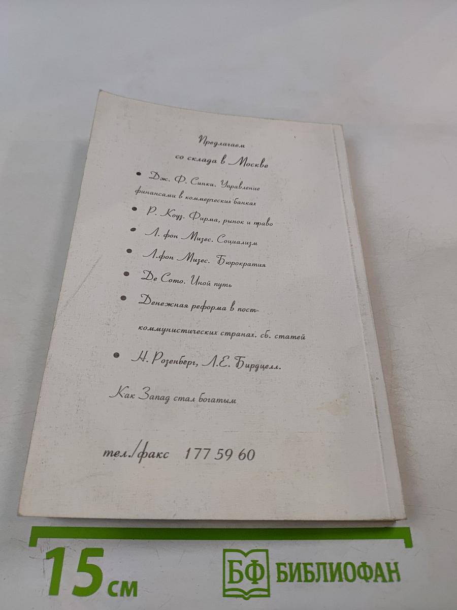 Упущенный шанс