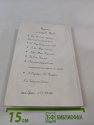 Упущенный шанс