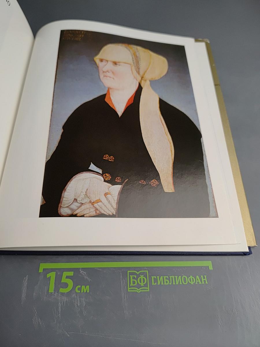 Немецкая станковая живопись XVI века