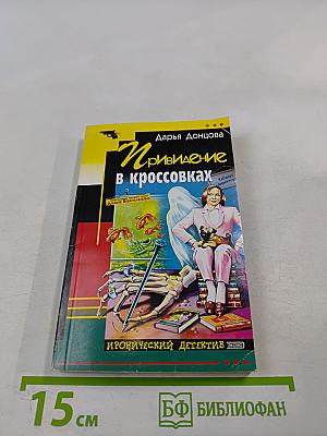 Привидение в кроссовках