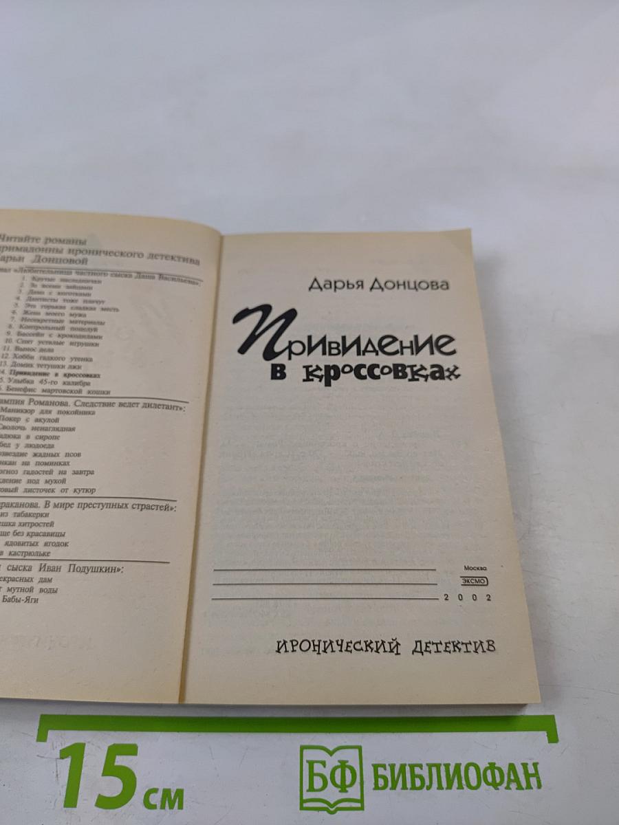 Привидение в кроссовках