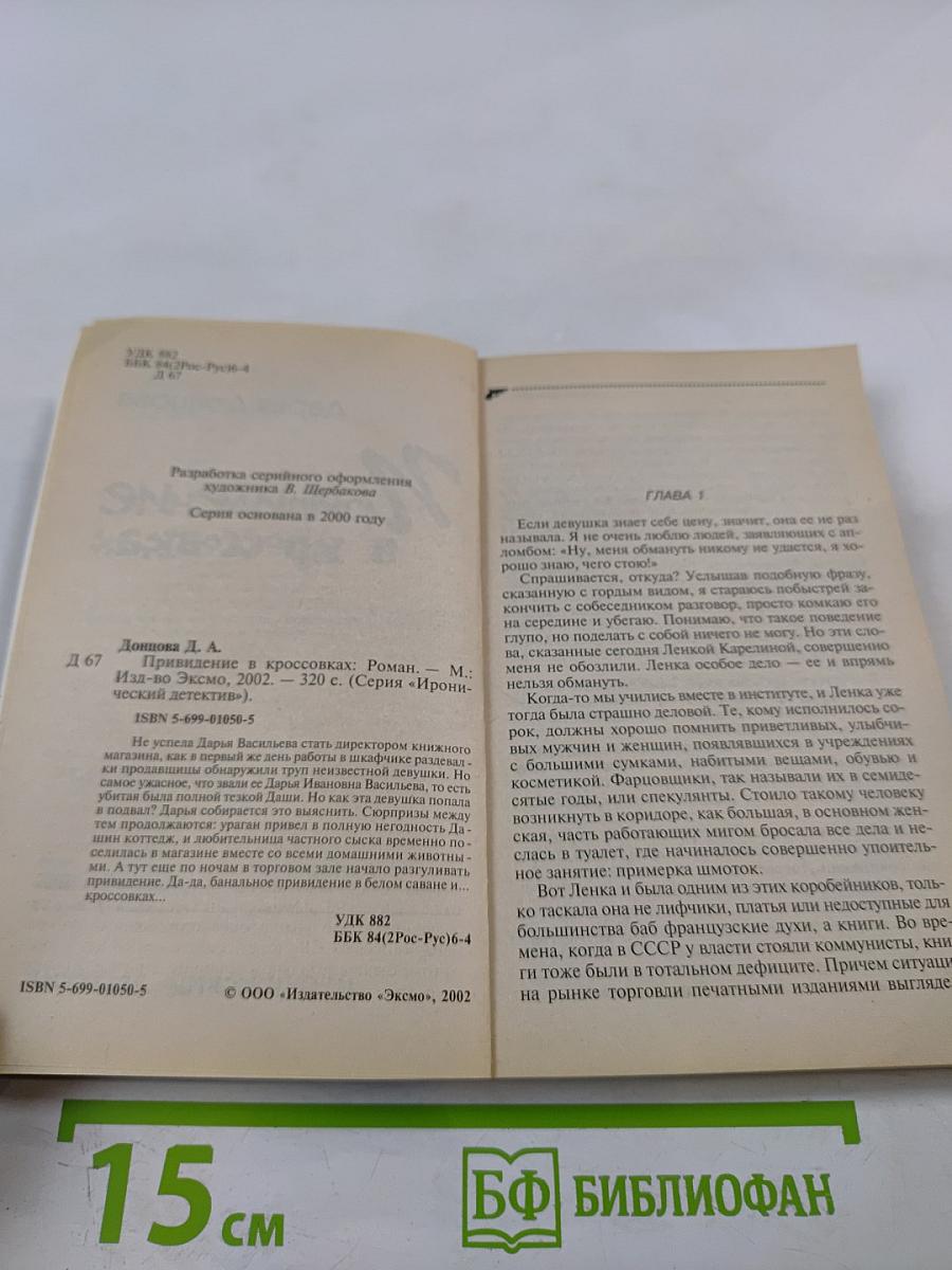 Привидение в кроссовках