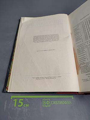 Большая Советская Энциклопедия. Том Шестой: Бессарабия – Больм