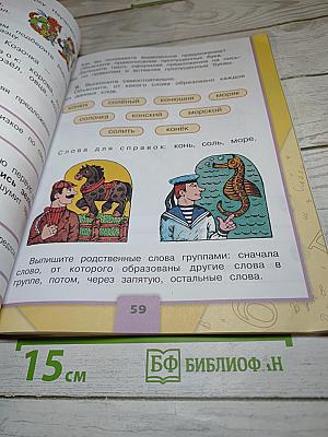 Русский язык, 2 класс, Часть 2